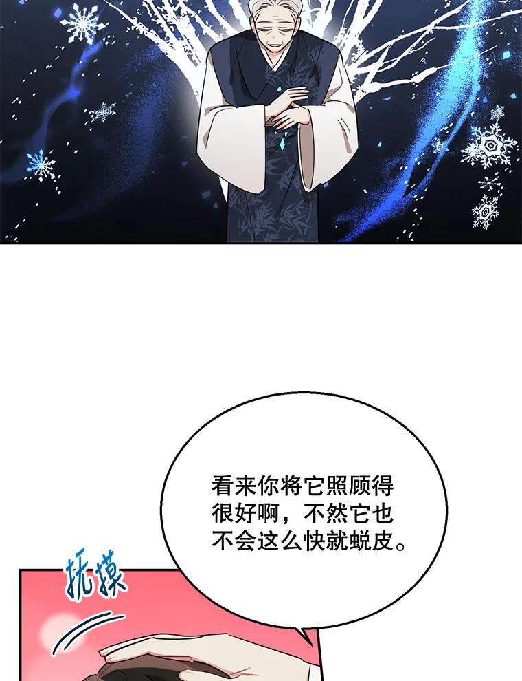 《终极魔头的宝贝女儿》35.印刻 第91页