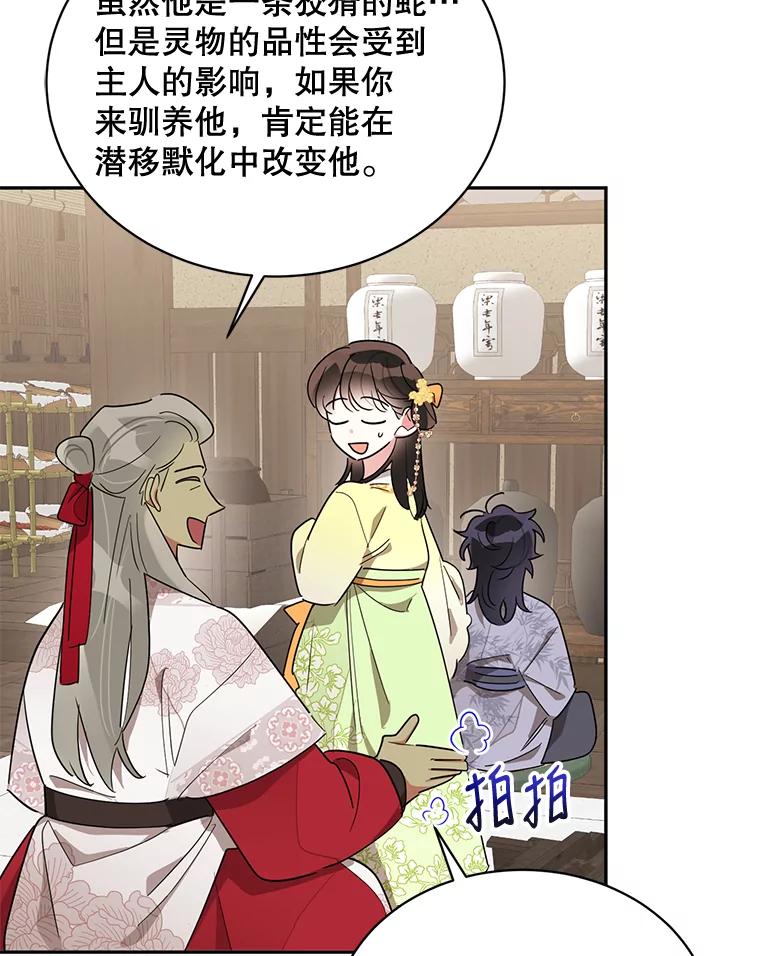 《终极魔头的宝贝女儿》35.印刻 第55页