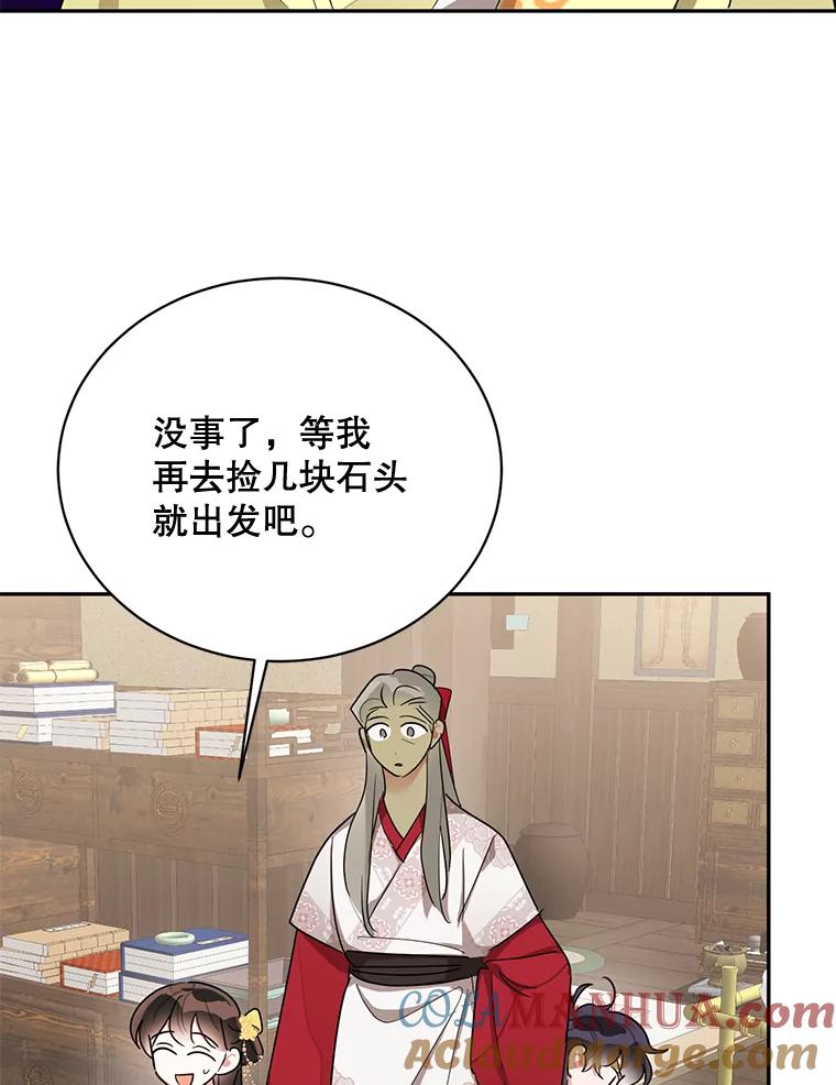 《终极魔头的宝贝女儿》35.印刻 第65页