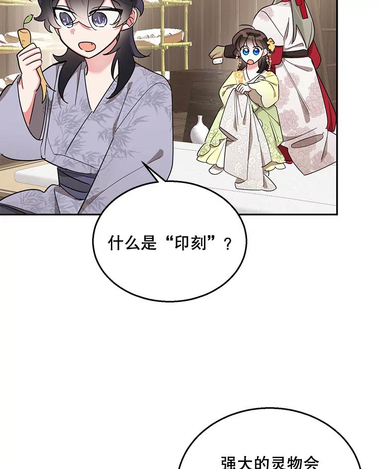 《终极魔头的宝贝女儿》35.印刻 第44页