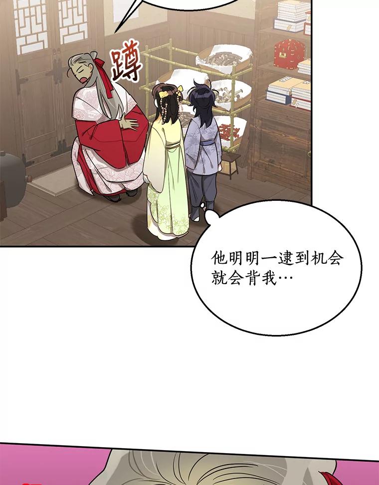 《终极魔头的宝贝女儿》35.印刻 第75页