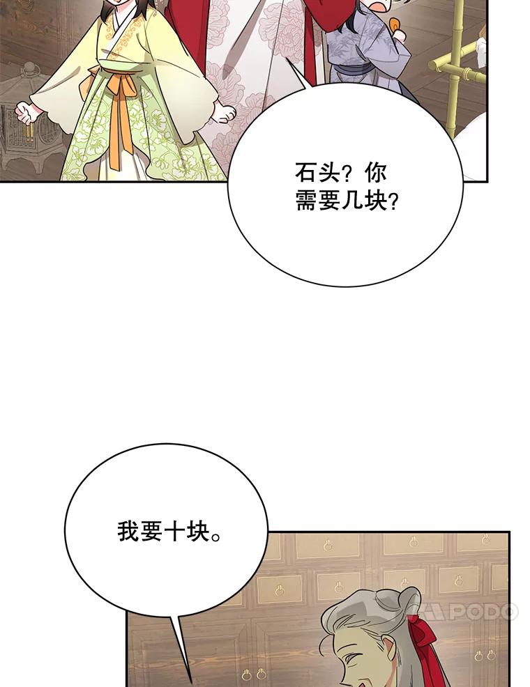 《终极魔头的宝贝女儿》35.印刻 第66页