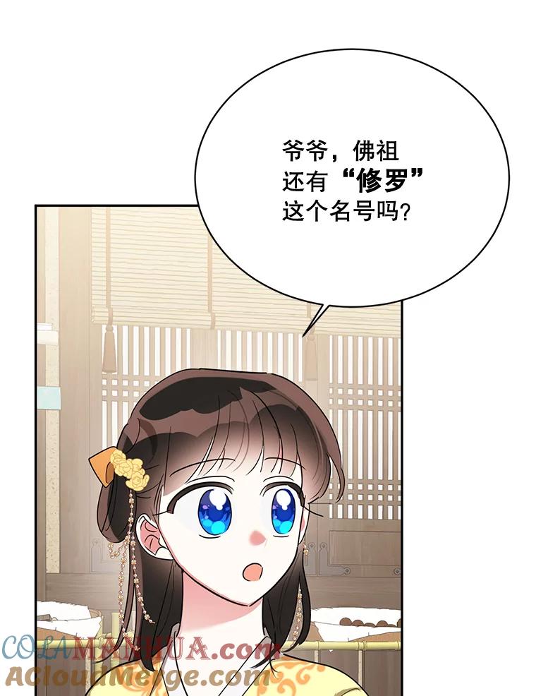 《终极魔头的宝贝女儿》35.印刻 第61页