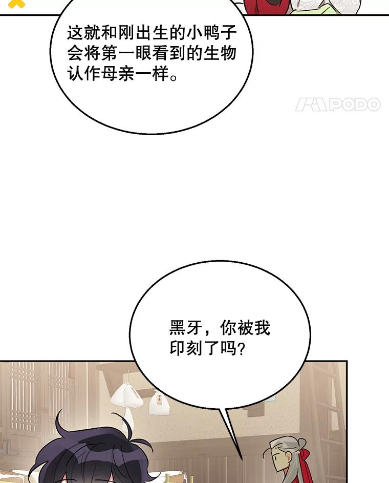 《终极魔头的宝贝女儿》35.印刻 第43页