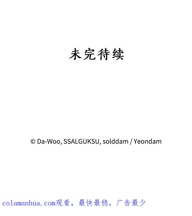 《终极魔头的宝贝女儿》35.印刻 第102页