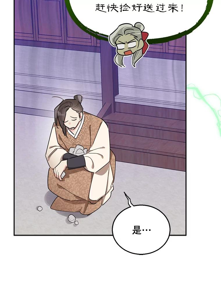 《终极魔头的宝贝女儿》35.印刻 第71页