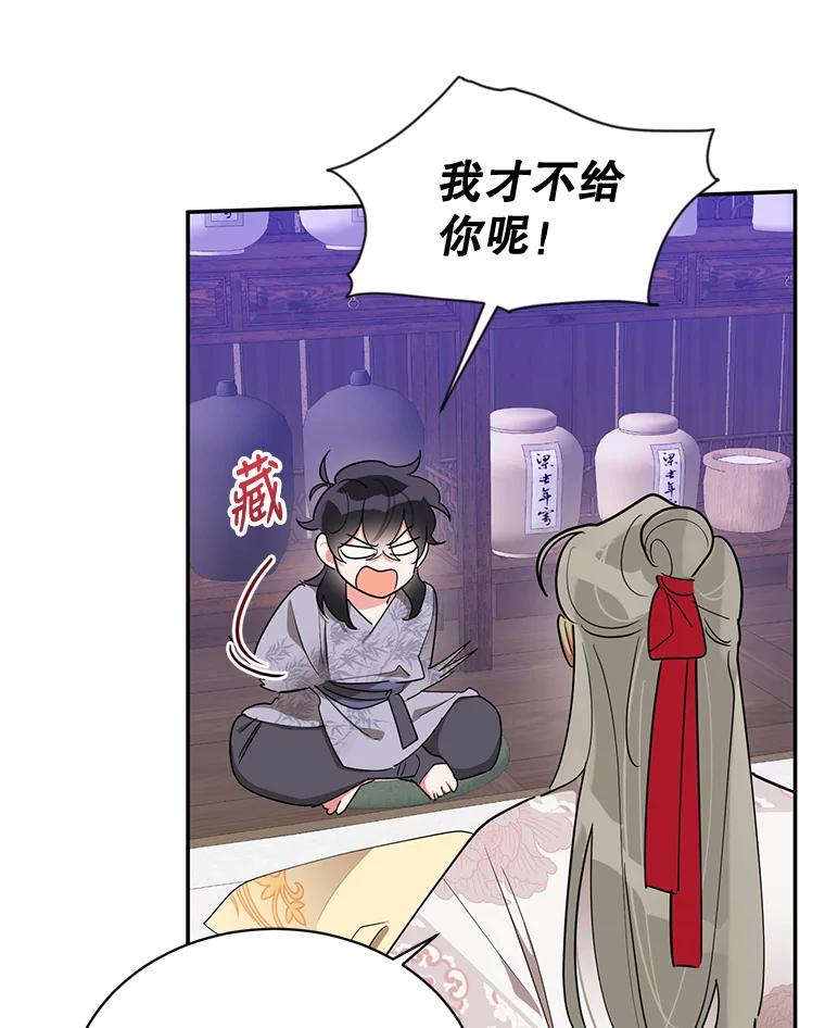 《终极魔头的宝贝女儿》35.印刻 第31页