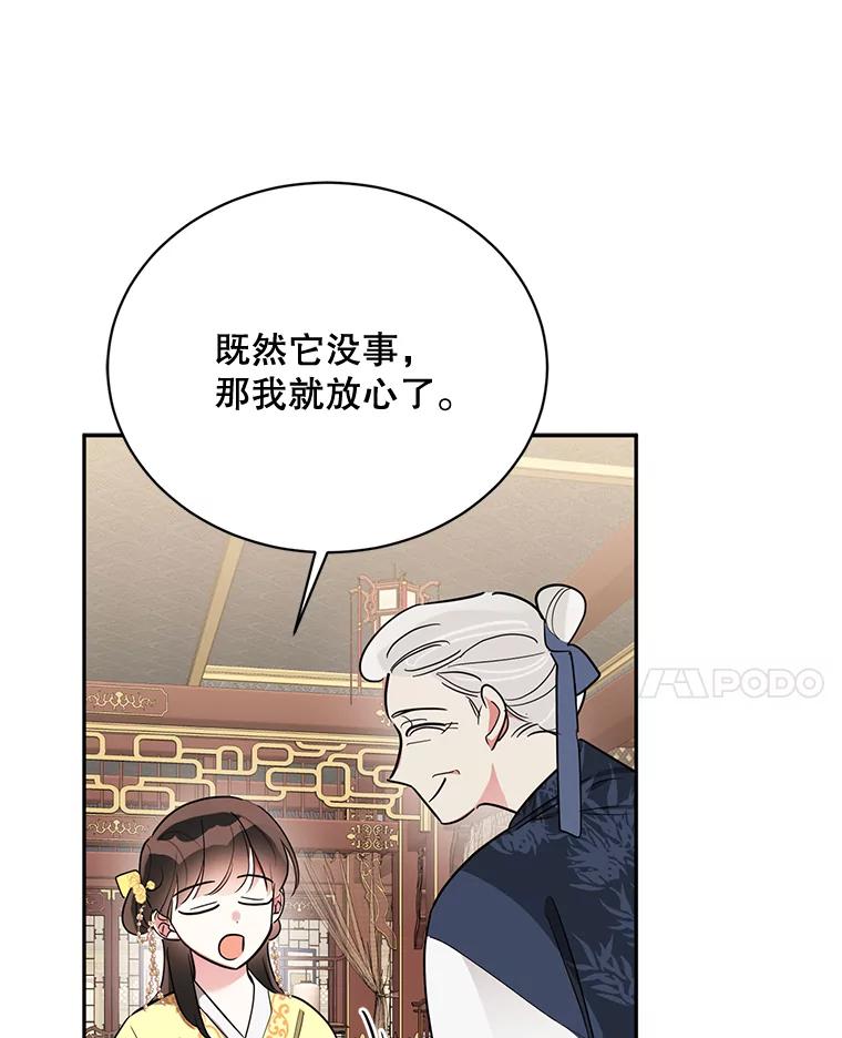 《终极魔头的宝贝女儿》35.印刻 第96页