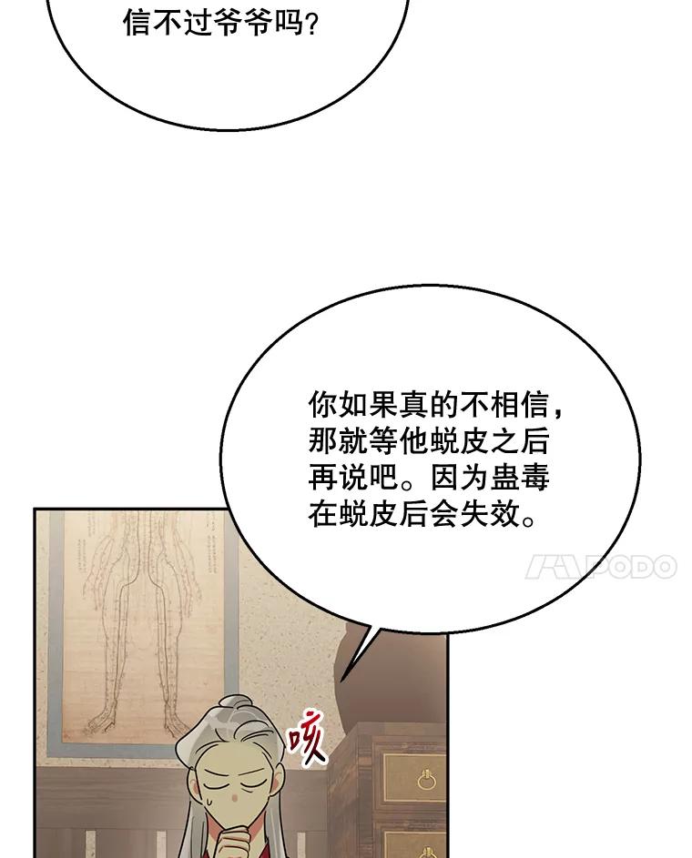 《终极魔头的宝贝女儿》35.印刻 第46页