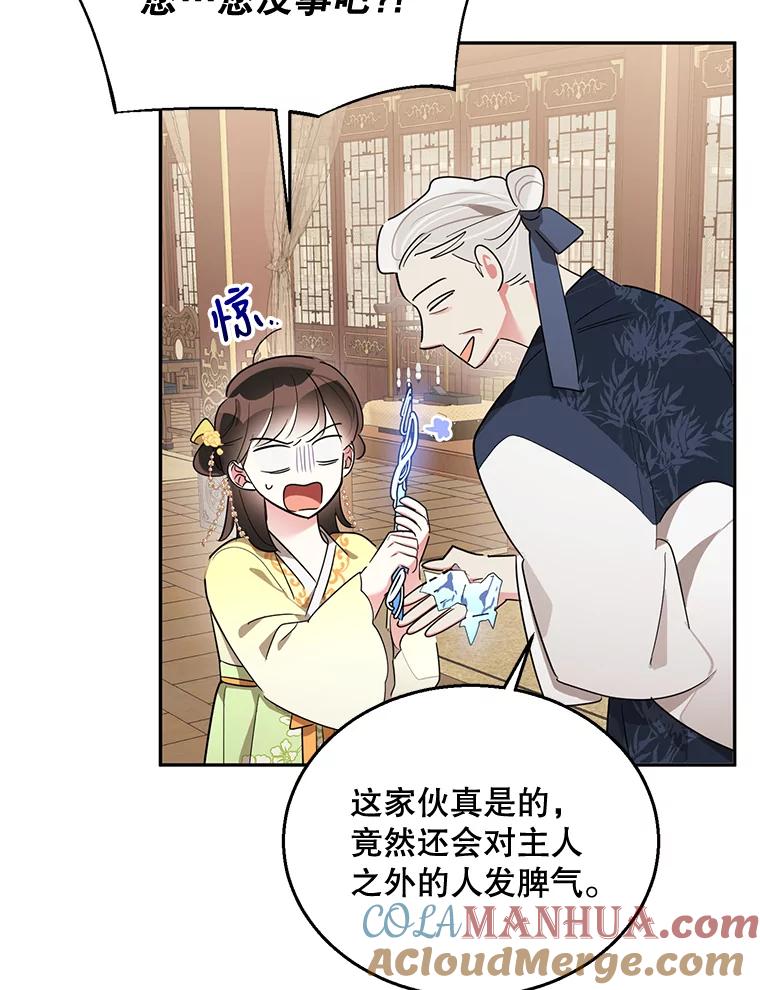 《终极魔头的宝贝女儿》35.印刻 第89页