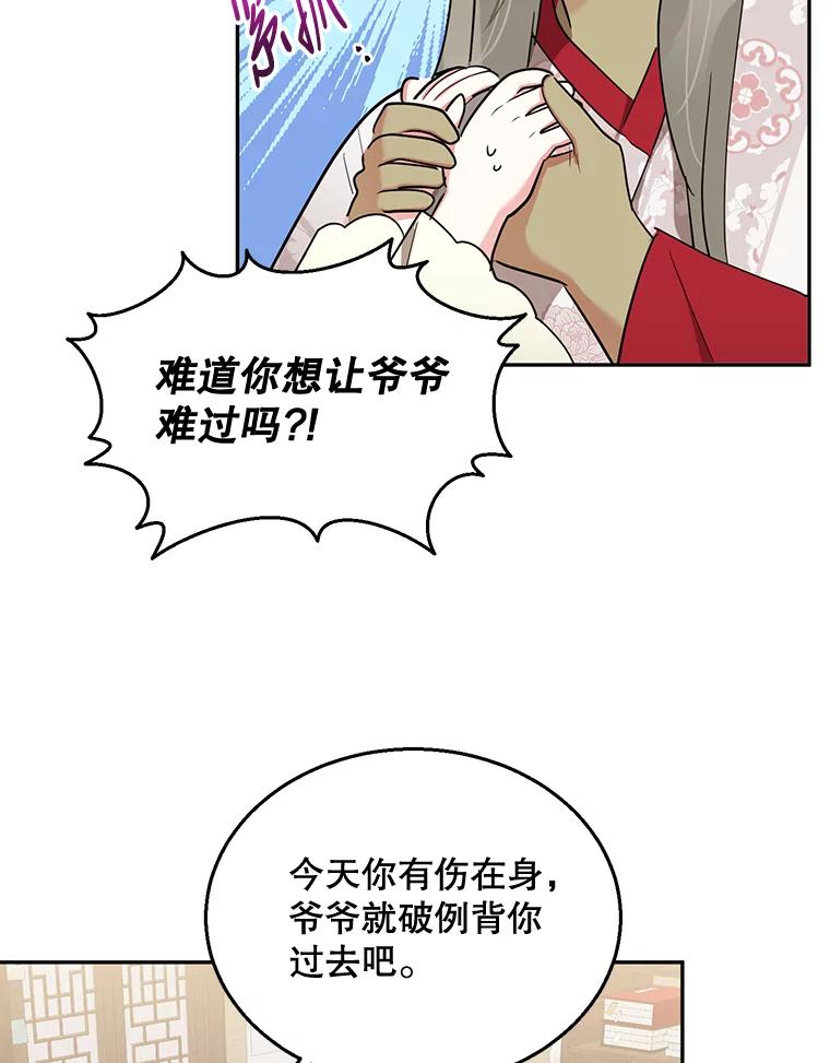 《终极魔头的宝贝女儿》35.印刻 第74页