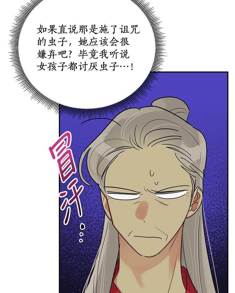 《终极魔头的宝贝女儿》35.印刻 第34页