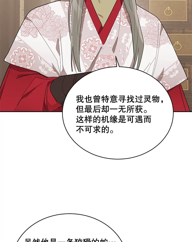 《终极魔头的宝贝女儿》35.印刻 第54页