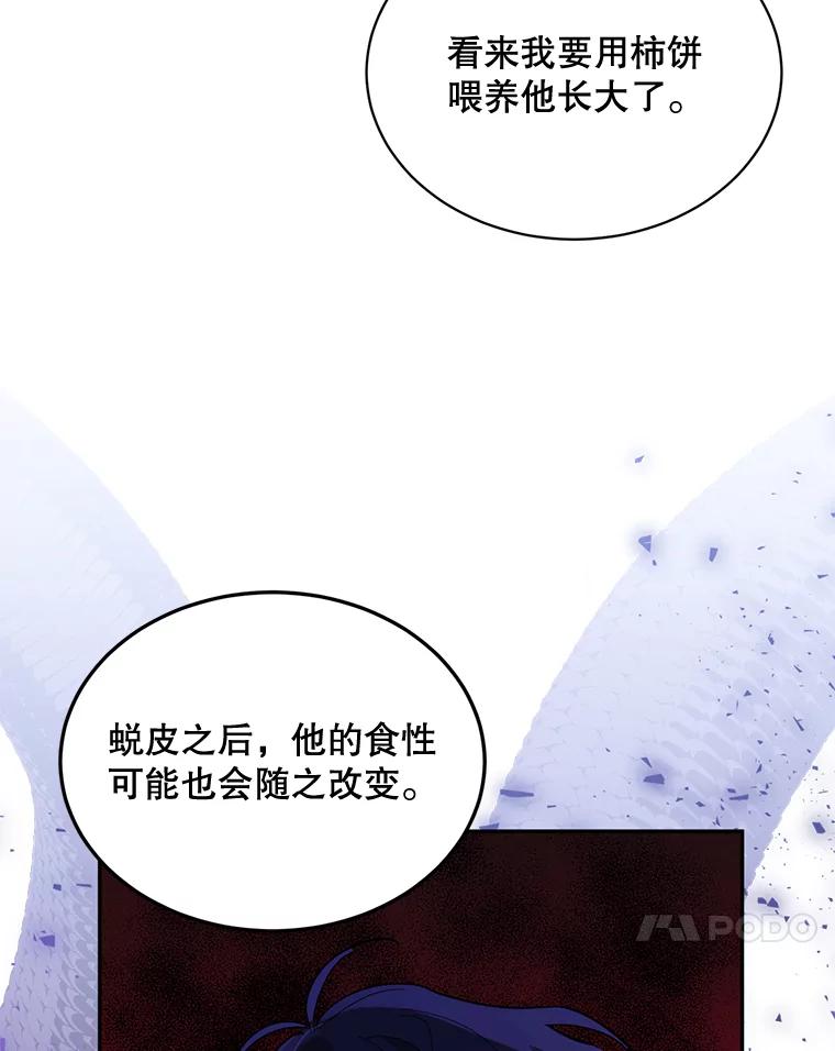 《终极魔头的宝贝女儿》35.印刻 第56页