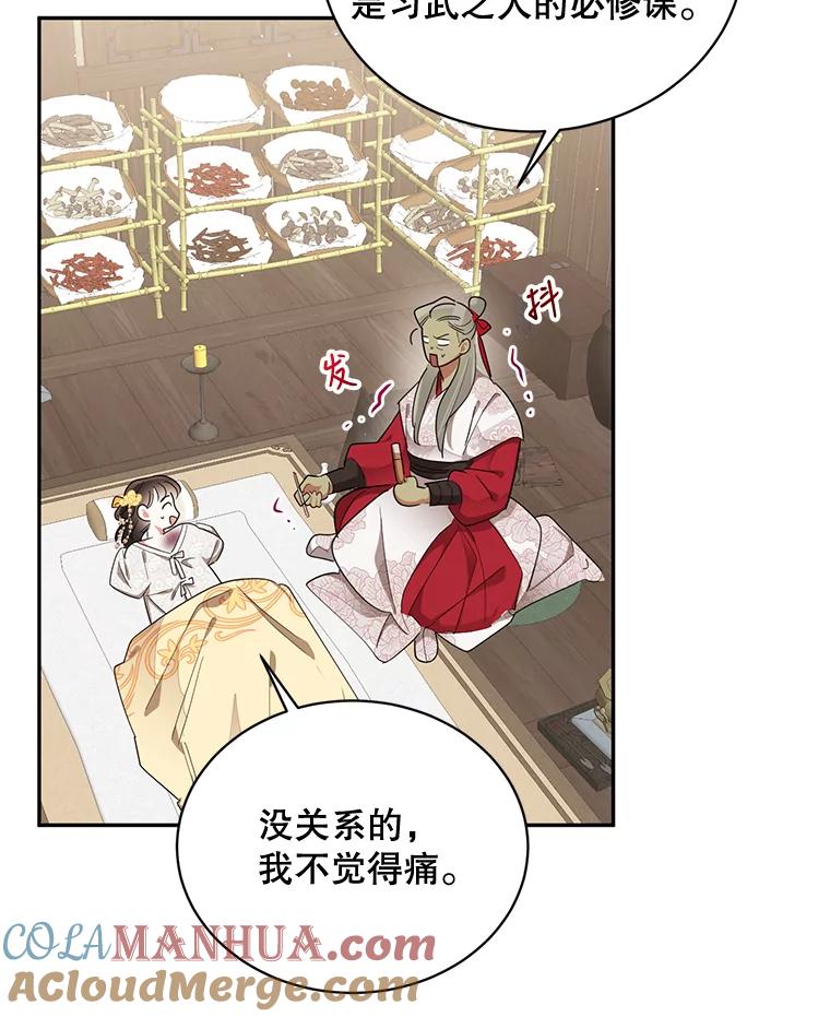 《终极魔头的宝贝女儿》35.印刻 第21页