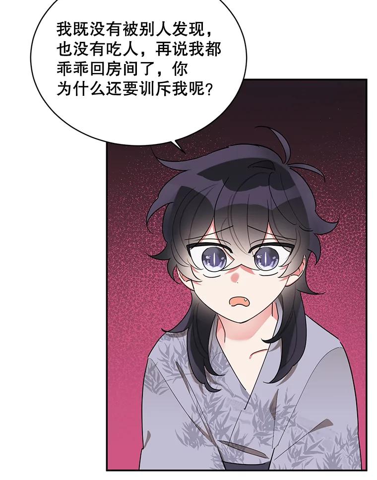《终极魔头的宝贝女儿》35.印刻 第3页