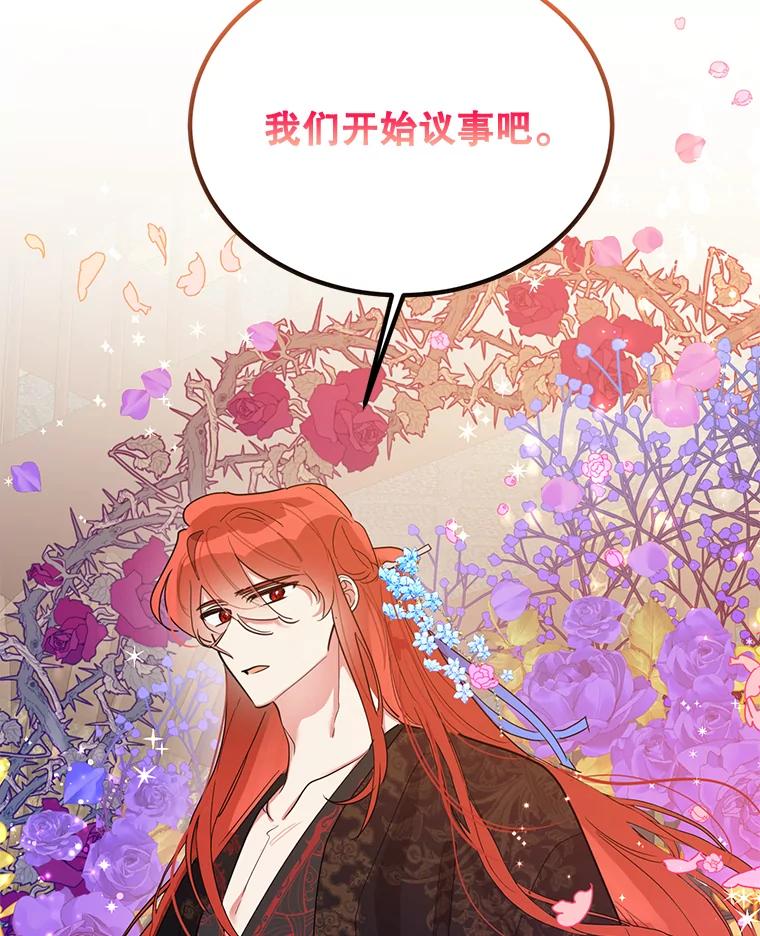 《终极魔头的宝贝女儿》35.印刻 第99页