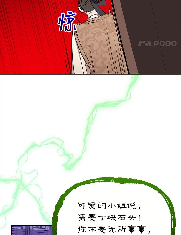 《终极魔头的宝贝女儿》35.印刻 第70页