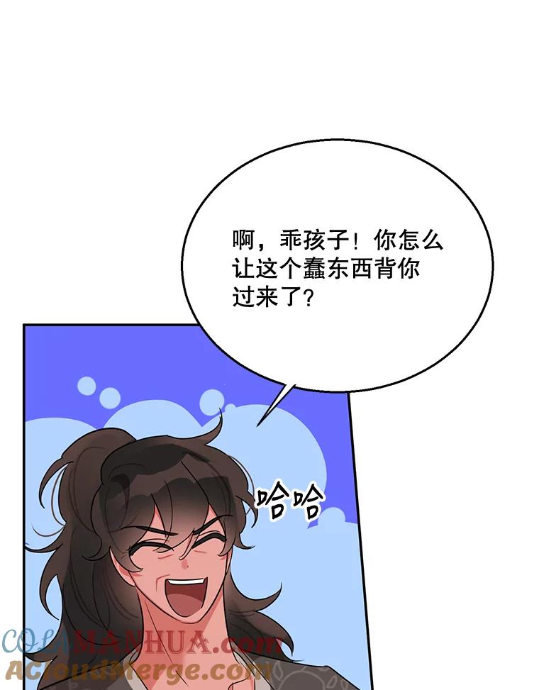 《终极魔头的宝贝女儿》35.印刻 第81页