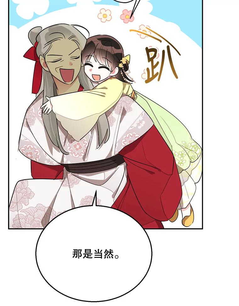 《终极魔头的宝贝女儿》35.印刻 第78页