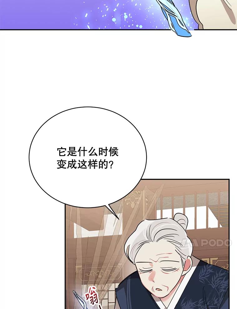 《终极魔头的宝贝女儿》35.印刻 第86页