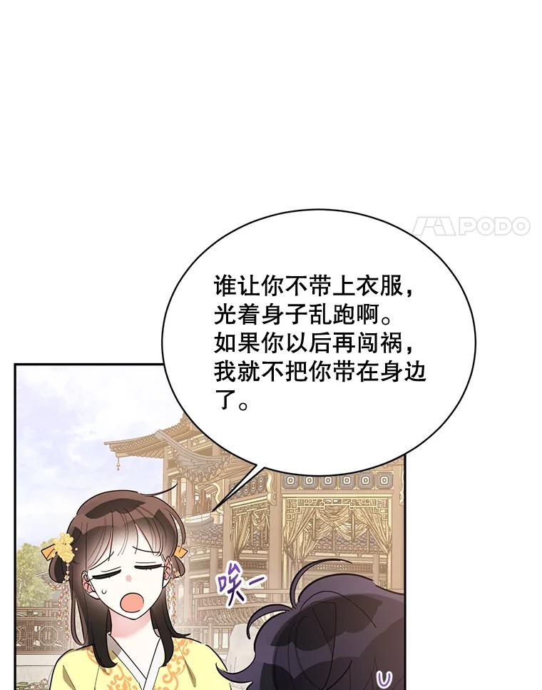 《终极魔头的宝贝女儿》35.印刻 第4页