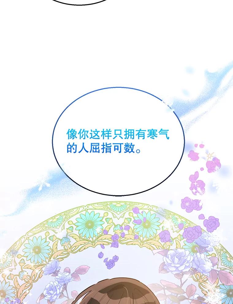 《终极魔头的宝贝女儿》35.印刻 第94页