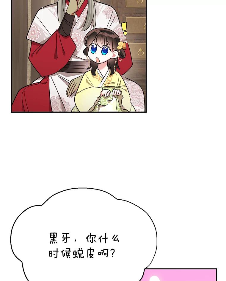 《终极魔头的宝贝女儿》35.印刻 第47页