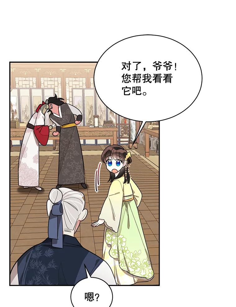 《终极魔头的宝贝女儿》35.印刻 第84页