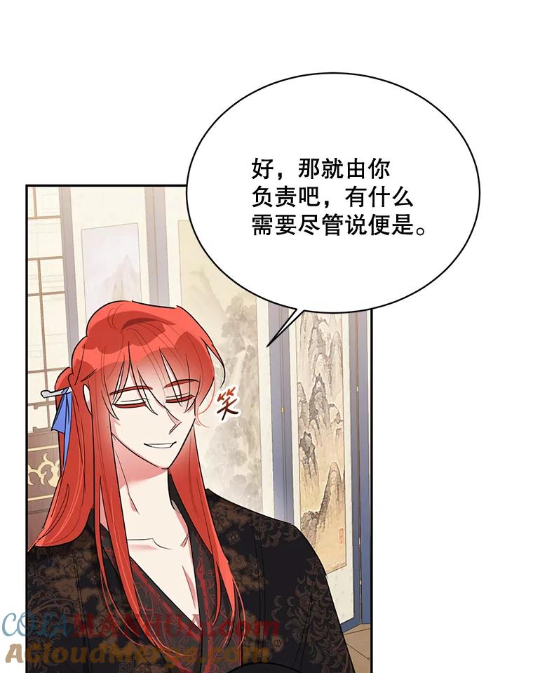 《终极魔头的宝贝女儿》36.议事 第70页