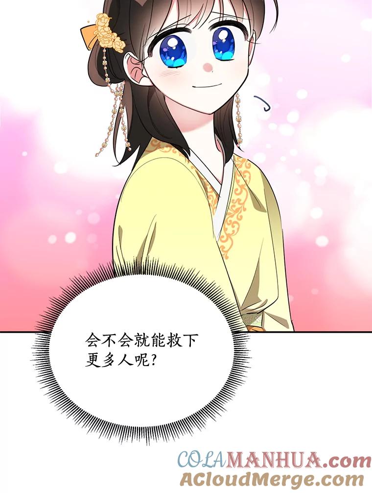 《终极魔头的宝贝女儿》36.议事 第22页