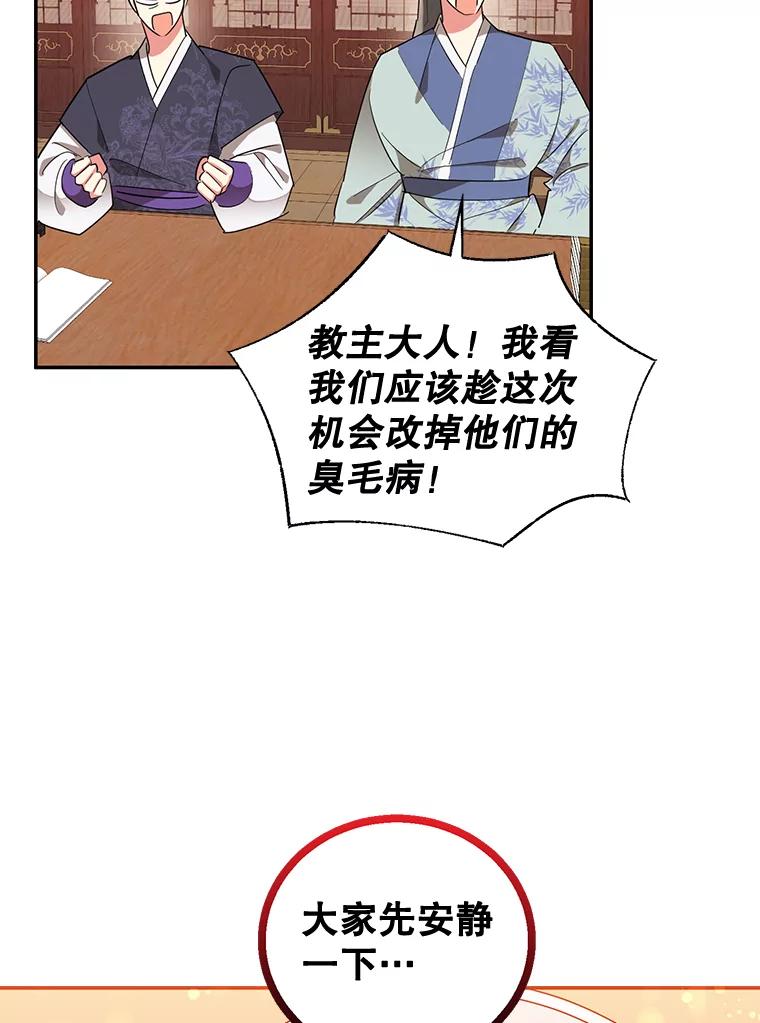 《终极魔头的宝贝女儿》36.议事 第39页