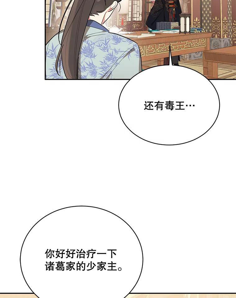 《终极魔头的宝贝女儿》36.议事 第75页