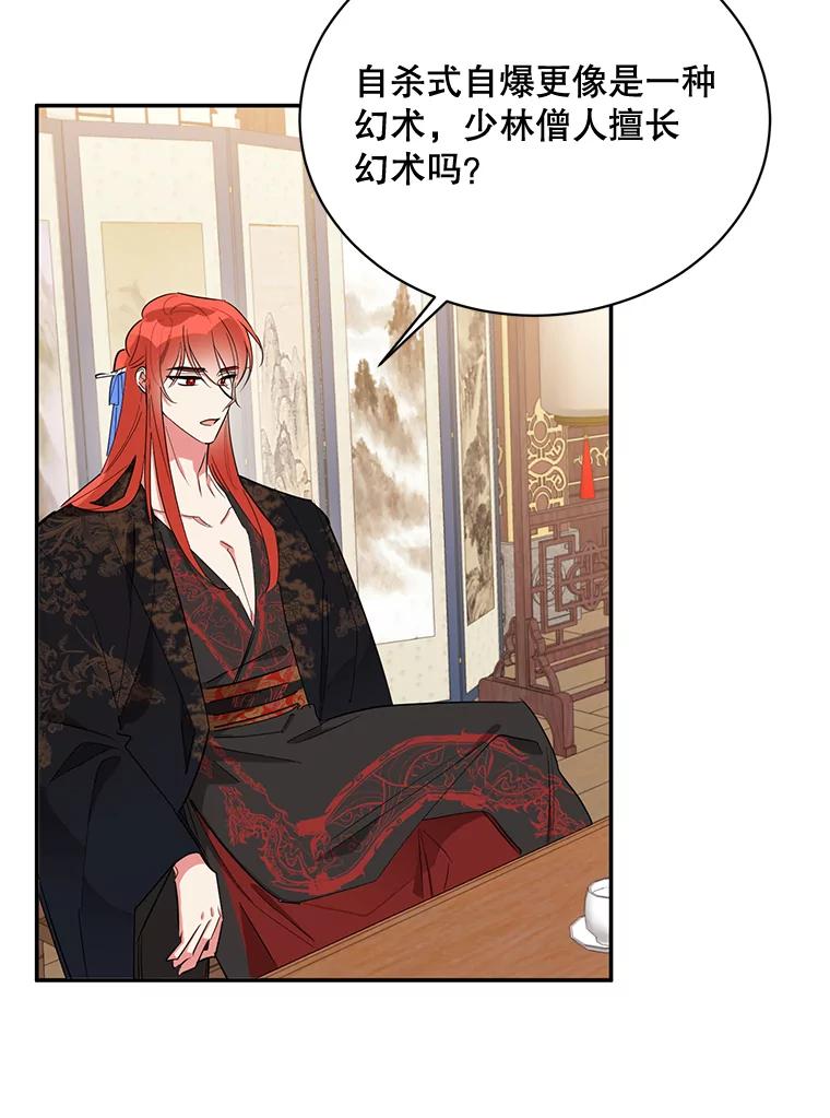 《终极魔头的宝贝女儿》36.议事 第36页