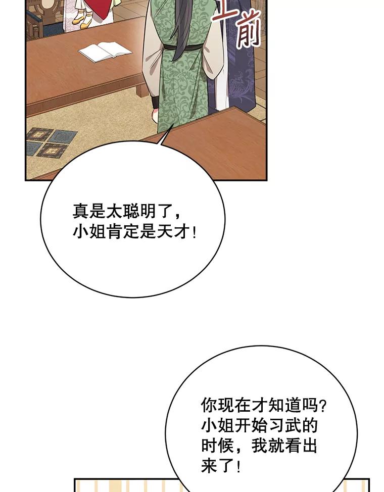 《终极魔头的宝贝女儿》36.议事 第83页