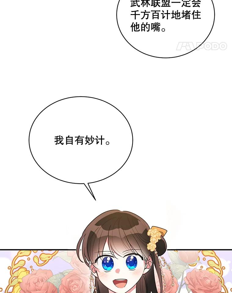 《终极魔头的宝贝女儿》36.议事 第68页