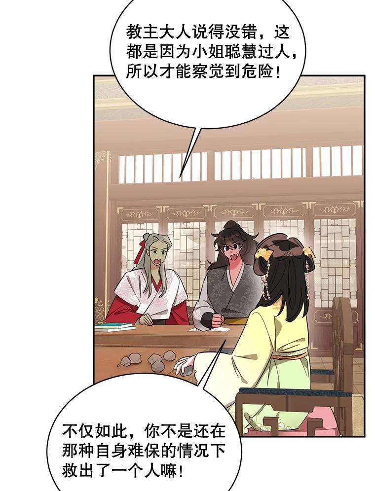 《终极魔头的宝贝女儿》36.议事 第20页