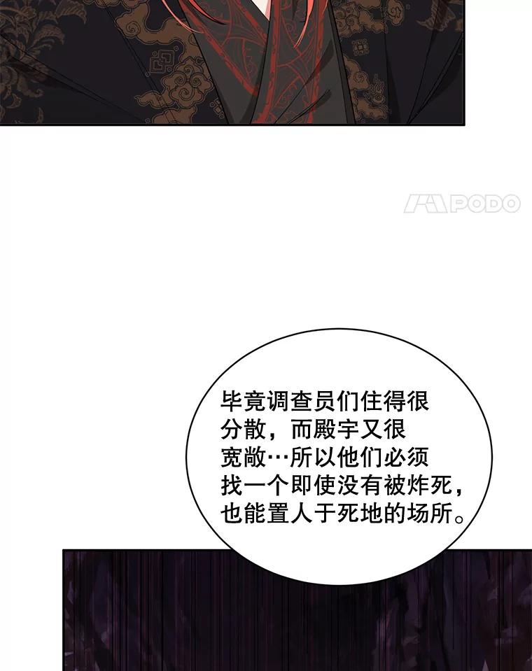 《终极魔头的宝贝女儿》36.议事 第51页