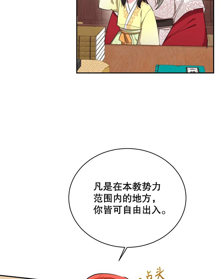 《终极魔头的宝贝女儿》36.议事 第72页