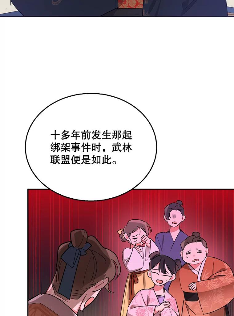 《终极魔头的宝贝女儿》36.议事 第42页