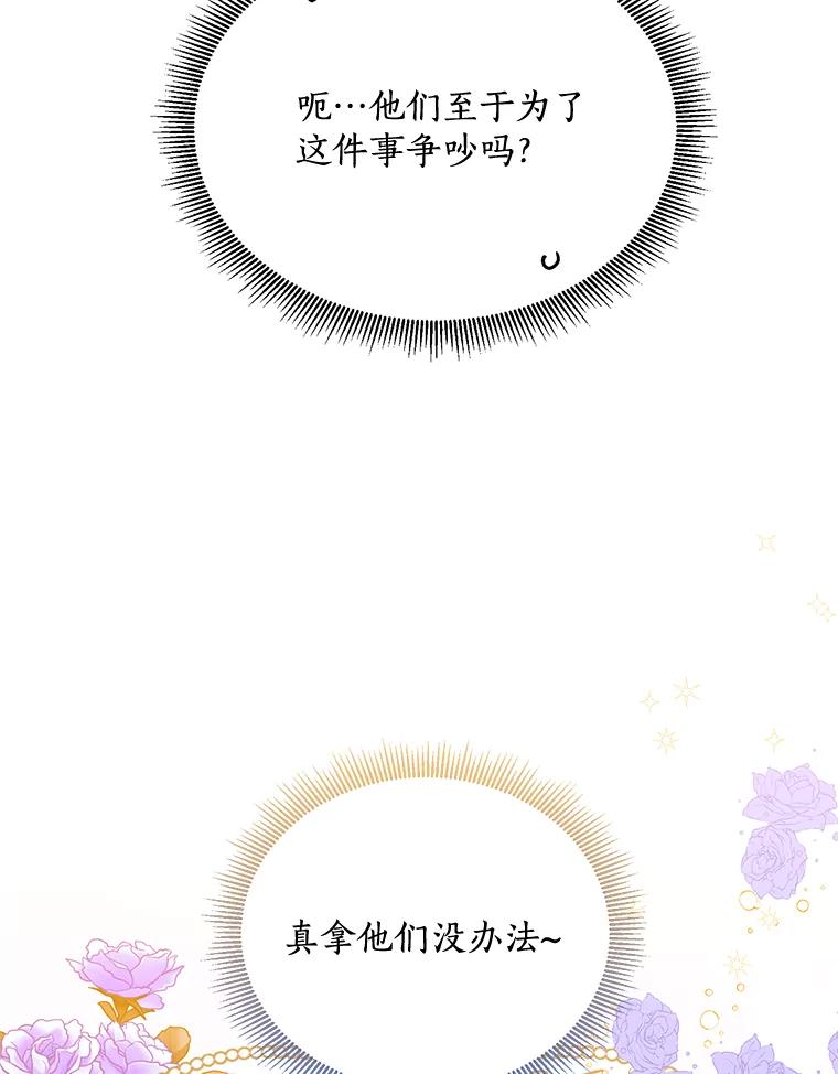 《终极魔头的宝贝女儿》36.议事 第86页