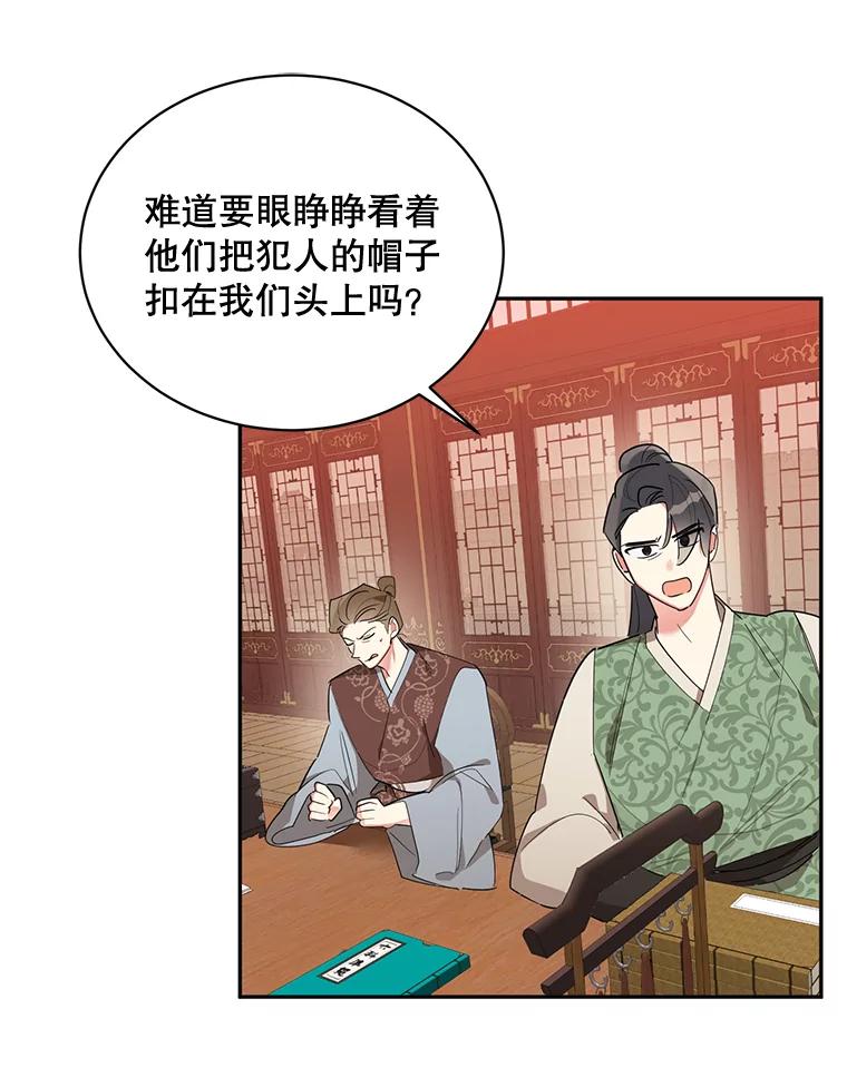 《终极魔头的宝贝女儿》36.议事 第45页