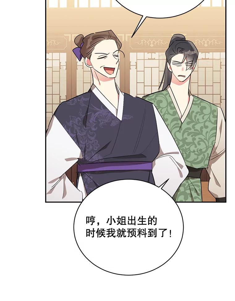 《终极魔头的宝贝女儿》36.议事 第84页