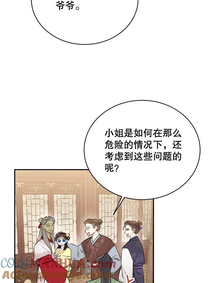 《终极魔头的宝贝女儿》36.议事 第82页
