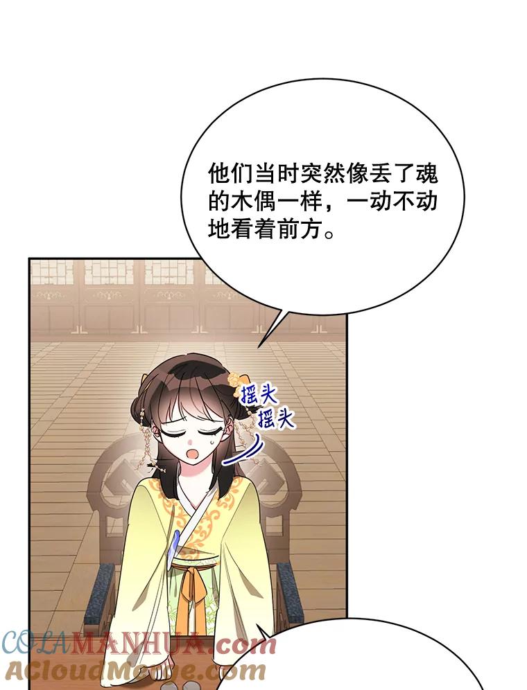 《终极魔头的宝贝女儿》36.议事 第16页
