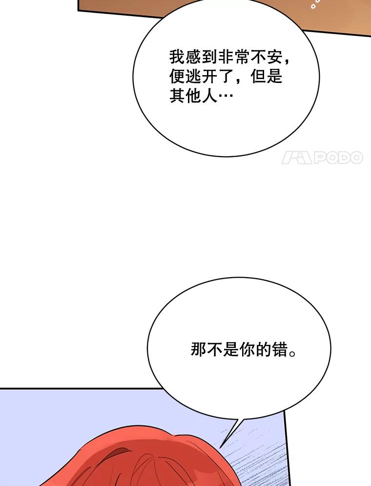 《终极魔头的宝贝女儿》36.议事 第18页