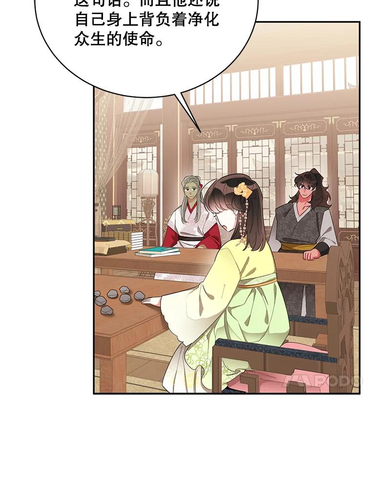 《终极魔头的宝贝女儿》36.议事 第11页