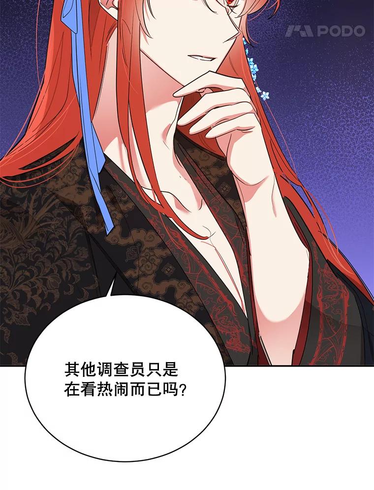 《终极魔头的宝贝女儿》36.议事 第15页