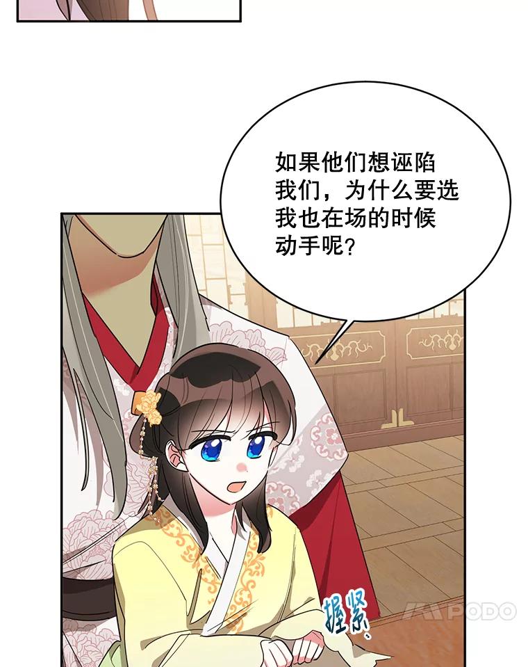 《终极魔头的宝贝女儿》36.议事 第47页