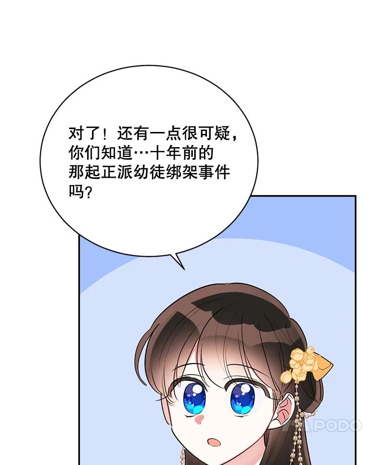 《终极魔头的宝贝女儿》36.议事 第24页